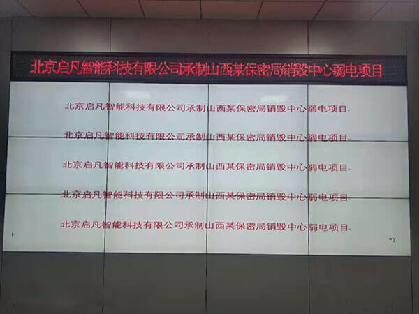 山西某保密局弱電項(xiàng)目