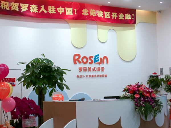 羅森美式課堂培訓(xùn)機(jī)構(gòu)弱電項目安裝